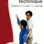 徒手医療協会,DVD,スイッチバックテクニック,手技療法,代表古川容司,副代表中野健一,