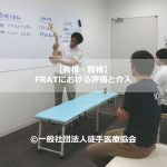 徒手医療協会｜手技療法セミナー