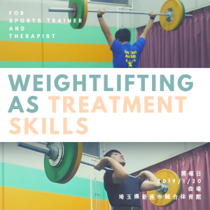 ウエイトリフティング体験会｜徒手医療協会weightlifting for treatment skills